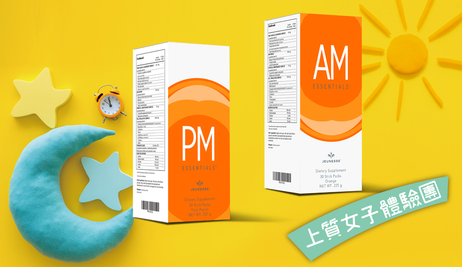 體驗文 │ 美商婕斯 AM™ 早間活力沖飲 PM™ 夜安優眠沖飲 / Tia