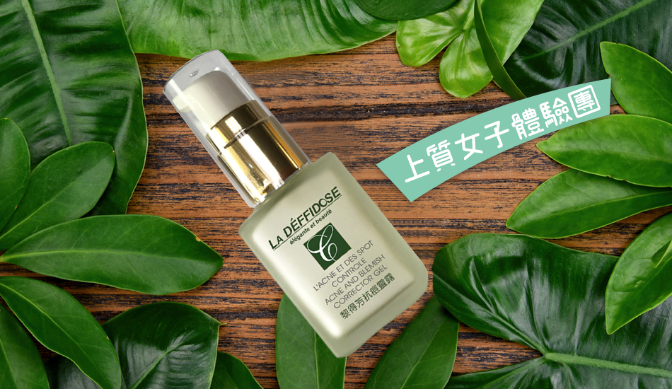 體驗文 │ 黎得芳 La Deffidose 抗痘靈露 / 小馨